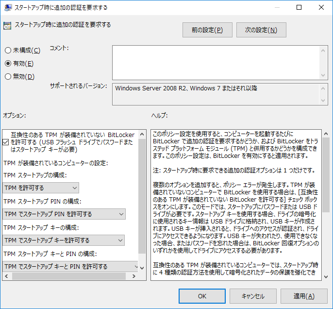 Tpmを装備していないマシンでもbitlockerによるデータ暗号化を利用する Guro Chanの手帳