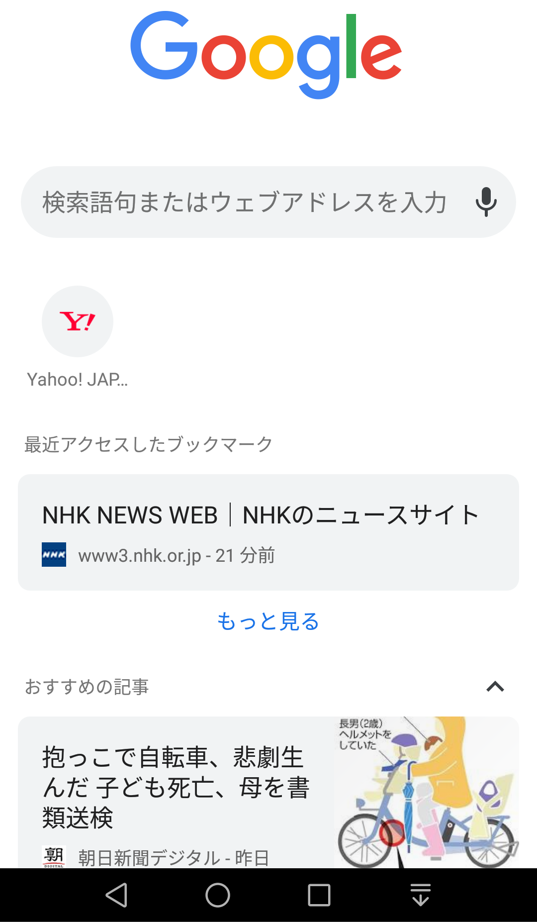 Androidのgoogle Chromeで表示される 最近アクセスしたブックマーク と おすすめの記事 を非表示に設定 Guro Chanの手帳