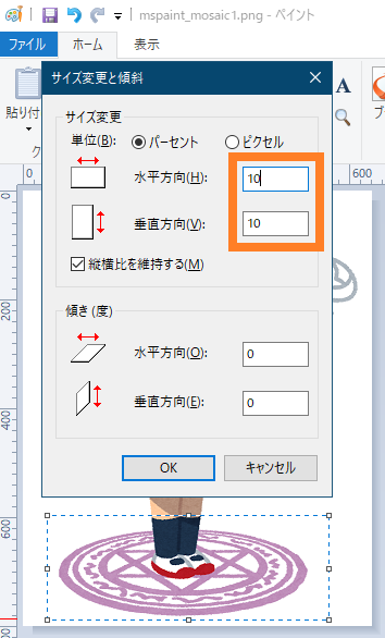 Msペイントで画像に簡易のモザイク加工をほどこす Guro Chanの手帳