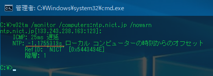 コマンドプロンプトから時刻合わせを試みたけれども狙い通りの挙動にならない Guro Chanの手帳